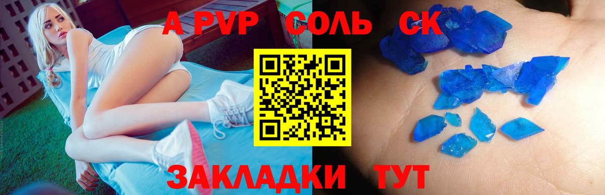 A-PVP  APVP СК  Азов  Вход с VPN  Альфа ПВП кристаллы  Alpha PVP Crystall 