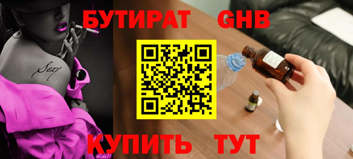 БУТИРАТ BDO  БУТИРАТ  Азов  Вход с VPN 