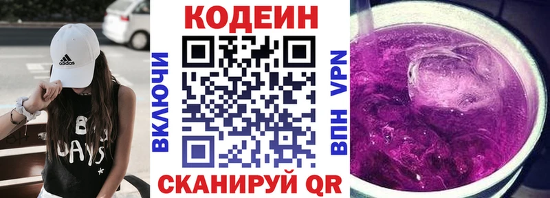 Codein напиток Lean (лин)  Азов 