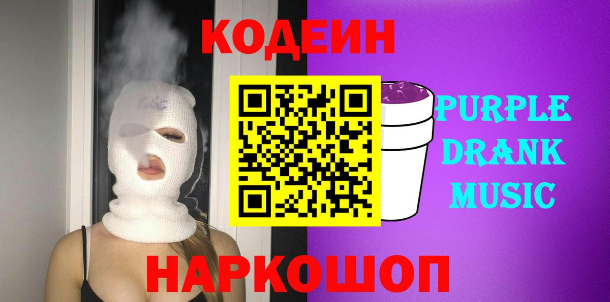 Codein напиток Lean (лин)  Вход с VPN  Азов 