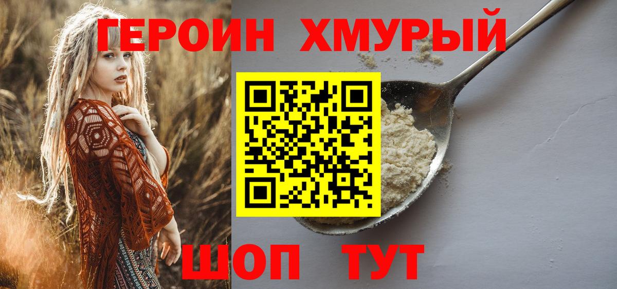 Героин хмурый  ГЕРОИН  Азов  Вход с VPN 