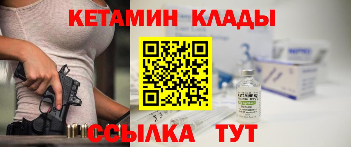 КЕТАМИН VHQ  Вход с VPN  Азов 