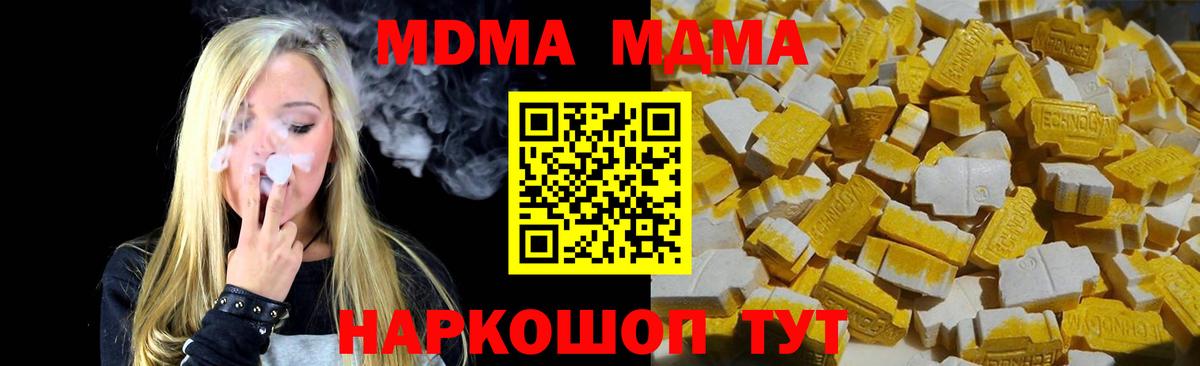 MDMA кристаллы Азов