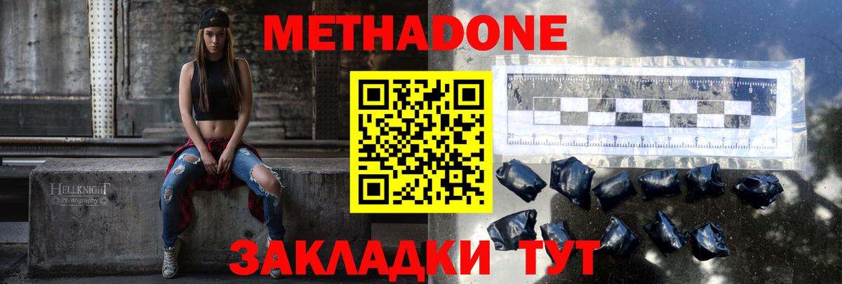 Метадон кристалл Азов